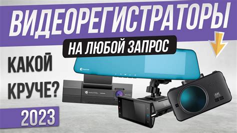 Эффективность использования видеорегистраторов