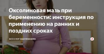 Эффективность и правила применения