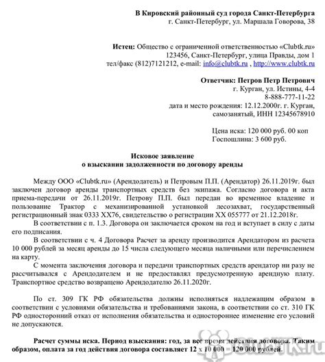 Эффективность корректного оформления шапки заявления в суд