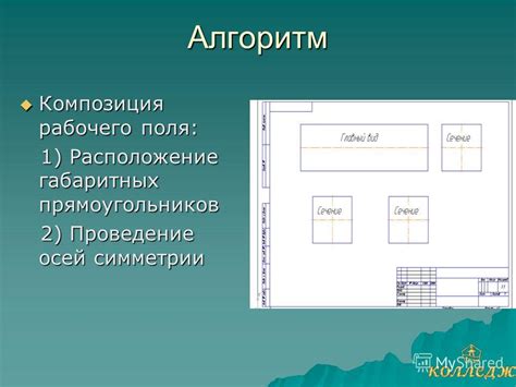 Эффективность сечения инженерной графики