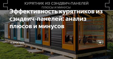 Эффективность сэндвич панелей