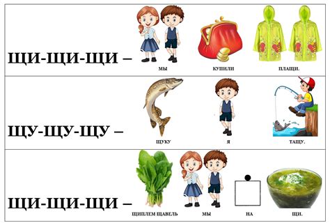 Эффективные методы борьбы с звуком "щ"