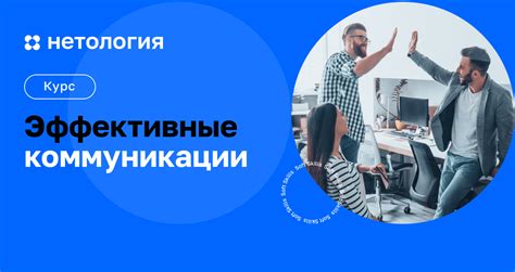 Эффективные методы коммуникации для улучшения сотрудничества в игре