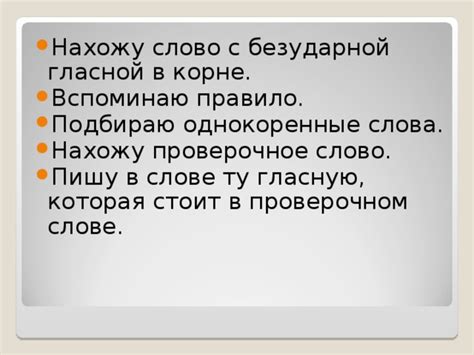 Эффективные подходы к определению безударной гласной в слове запирает