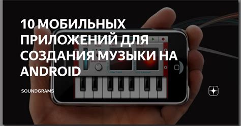 Эффективные способы создания музыки на Android