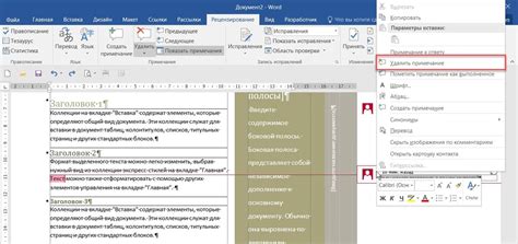 Эффективные способы удаления примечаний в Word