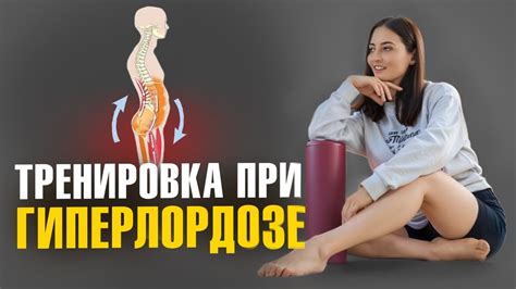 Эффективные упражнения для коррекции гиперлордоза