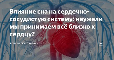 Эффекты недосыпа на сердечно-сосудистую систему