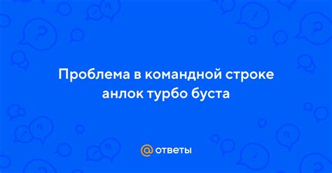 Эффекты отключения турбо буста