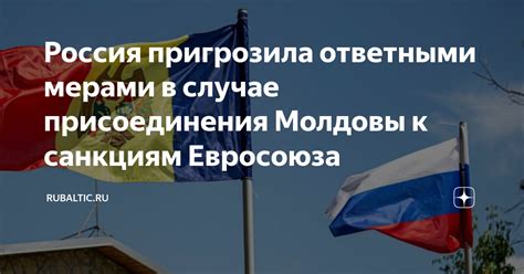 Юридические аспекты присоединения Молдовы к России