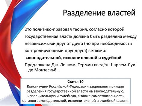 Юридические гарантии разделения властей