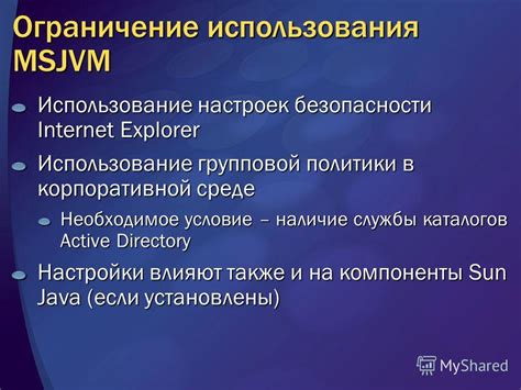 а) Использование настроек безопасности