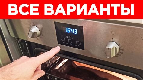 б) Установка точного времени на духовке