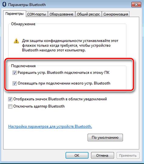  Включение и настройка Bluetooth 