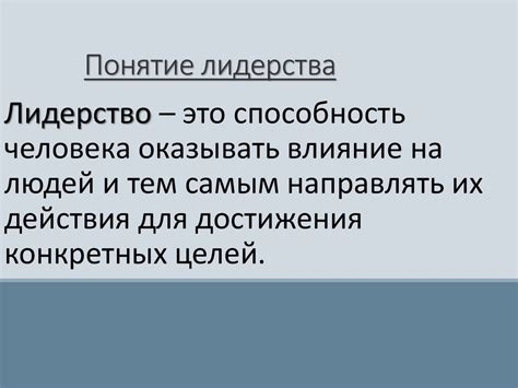  Влияние и достижения 