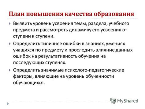  Влияние повышения на уровень образования 