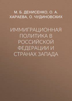  Иммиграционная политика Беларуси в отношении россиян 