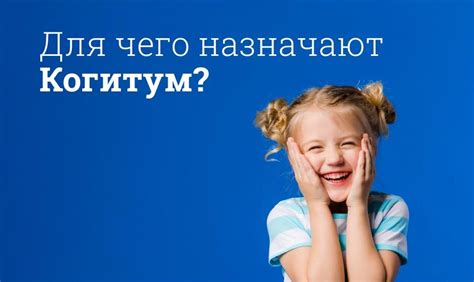  Какие побочные эффекты может вызвать Когитум? 