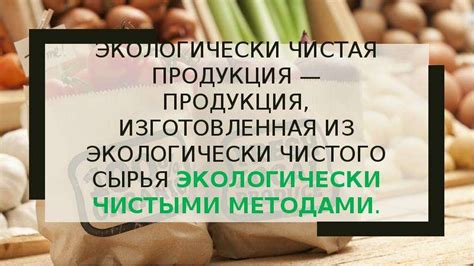  Каковы условия получения квоты на производство и переработку экологически чистой продукции?