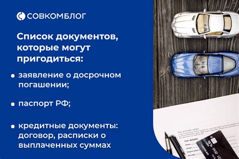  Как можно погасить досрочно автокредит в России? 