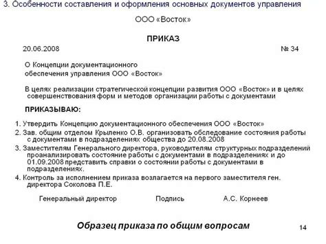  Как правильно оформить приказ 