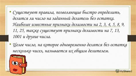  Как проверить, делится число на другое без остатка? 