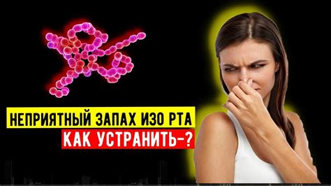  Как узнать, что у вас плохое дыхание? Определение запаха изо рта. 