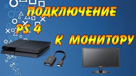  Можно ли подключить PlayStation 4 к Alice 