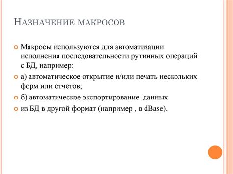  Назначение макросов и создание профилей 