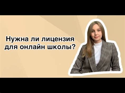  Нужна ли лицензия для школы танцев? 