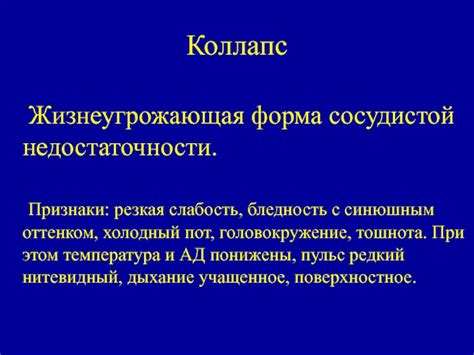  Патологические состояния и головокружение 