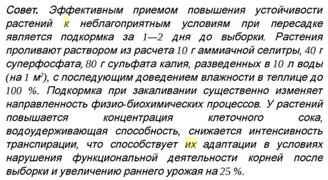  Повышение устойчивости газона к неблагоприятным зимним условиям 