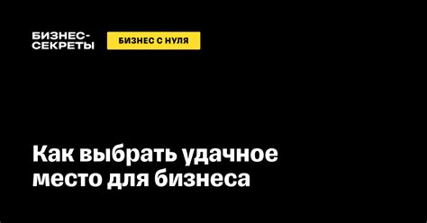  Подбор локации для фермы 