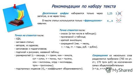  Правила поставки точки после сокращений секунд 