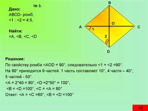  Примеры решения задач с ромбом 