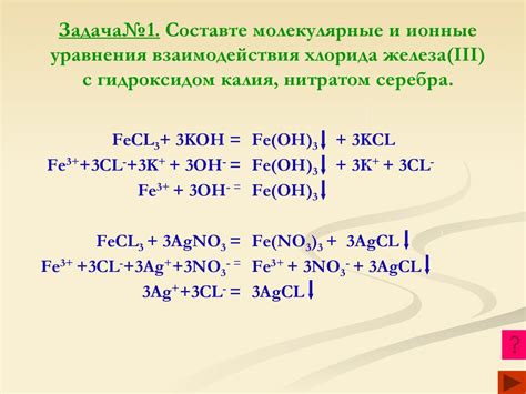  Проверка правильности ионного уравнения 