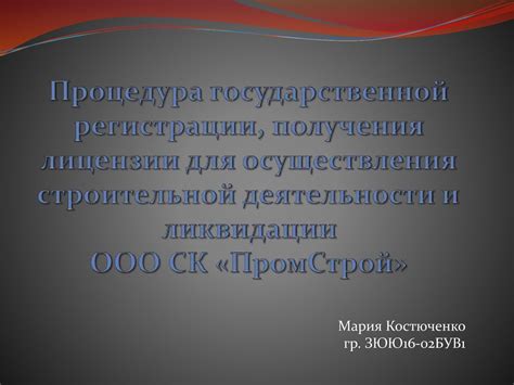  Процедура получения новой лицензии 