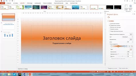  Разнообразьте формат презентации 