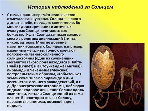  Сезоны и история наблюдений 