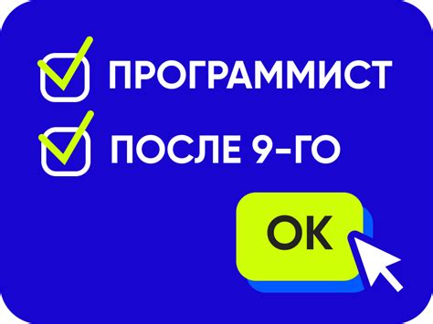  Советы по выбору профессии программиста после 9 класса 