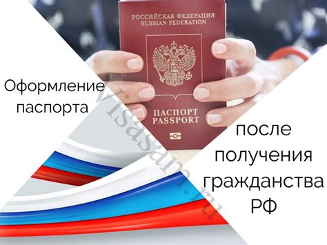  Условия для получения паспорта российского гражданина 