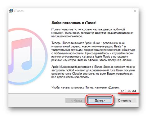  Установка iTunes 