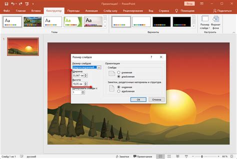  Шаг 3: Настройте размер слайда 