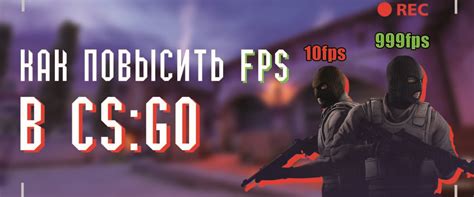 5 простых способов повысить FPS в CS GO без усилий