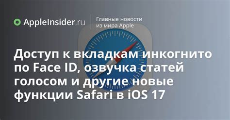 Face ID и его функции