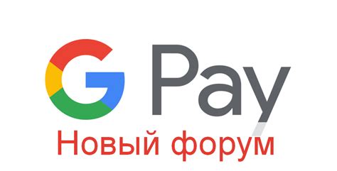 Google Pay: безопасность в России