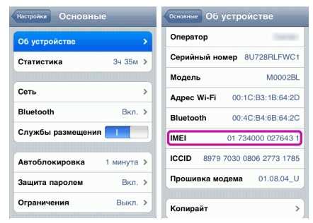 IMEI: что это такое и как его найти