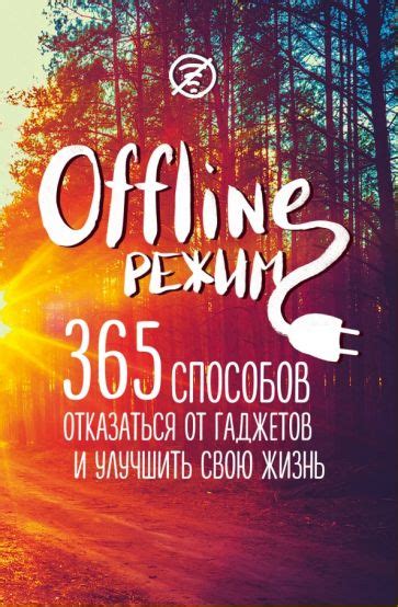 Office 365: режим работы офлайн