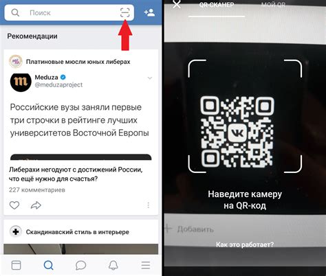 QR код в ВКонтакте: возможности и применение