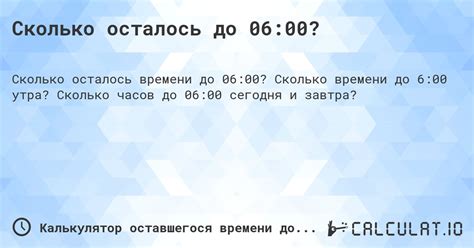 Varia: сколько осталось времени до появления Согекинга?